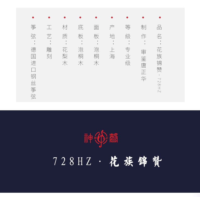 神声728HZ-花族锦赞初学专业古筝